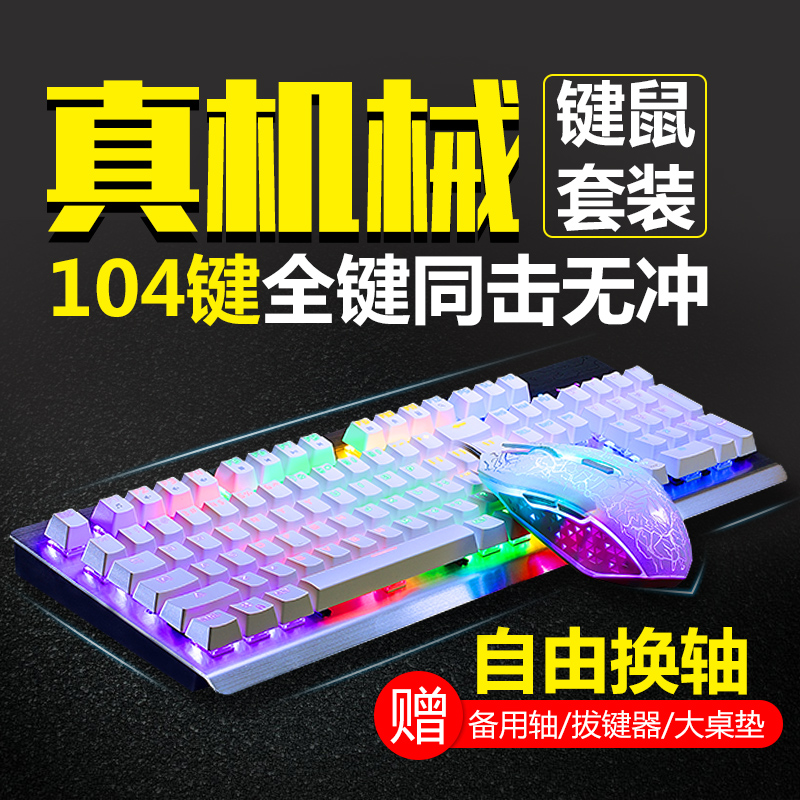 网咖机械键盘鼠标套装104键青轴黑轴lol有线电脑背光游戏键鼠套装