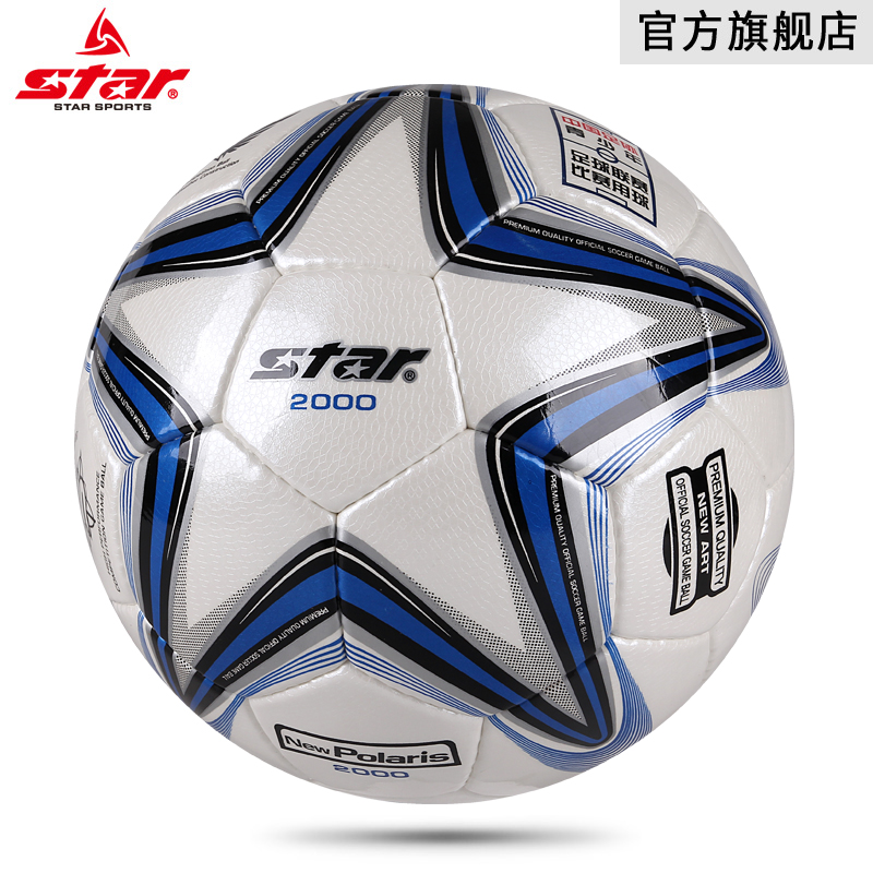 STAR世达官方旗舰店世达2000手缝超纤革5号专业比赛足球SB225P