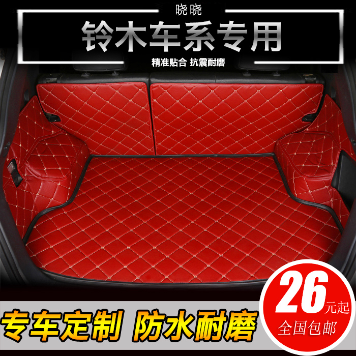 铃木锋驭维特拉天语SX4两厢启悦北斗星x5专用汽车全包围后备箱垫