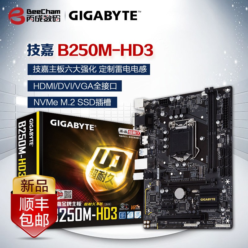 顺丰航空 Gigabyte/技嘉 B250M-HD3 游戏电脑主板 支持I5 7500