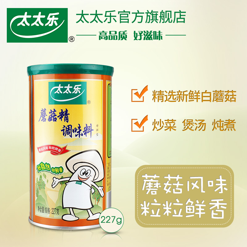 太太乐蘑菇精227g 素食调料调味品 炒蔬菜煲汤 替代鸡精味精