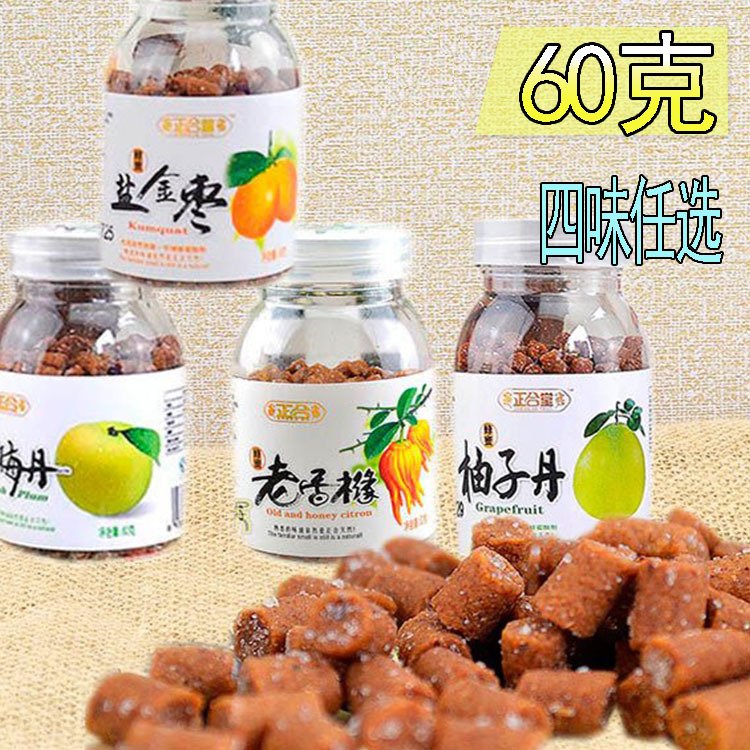 8份包邮香港正合堂天然蜂蜜盐金枣等口味60g 特价老鼠屎
