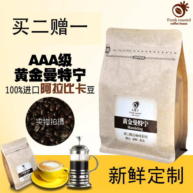 新鲜烘焙 曼特宁炭烧咖啡豆原装进口 可现磨纯黑咖啡 厚油脂
