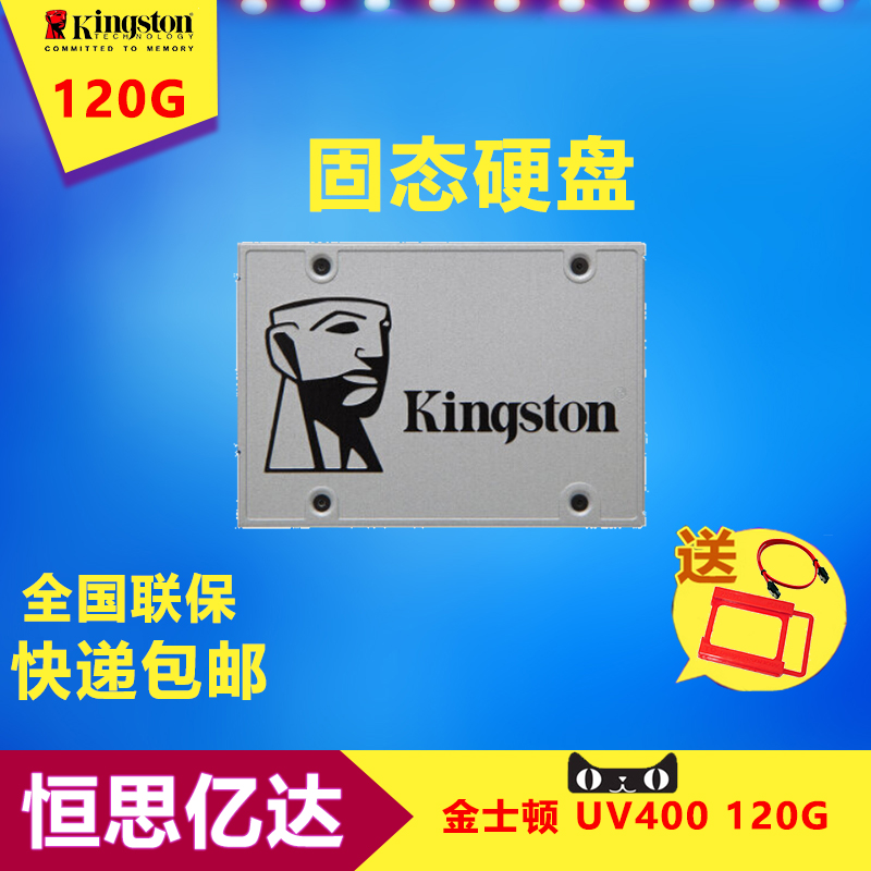 Kingston/金士顿 UV400 120G SSD 笔记本台式机固态硬盘 包邮