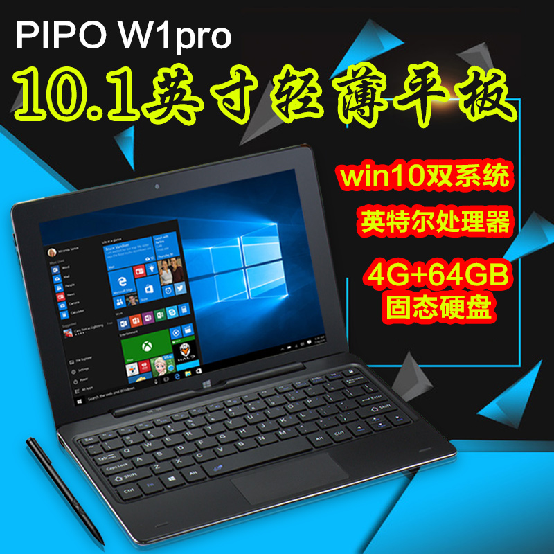 Pipo/品铂 W1 pro Win10双系统PC游戏手写平板10.1英寸电脑笔记本
