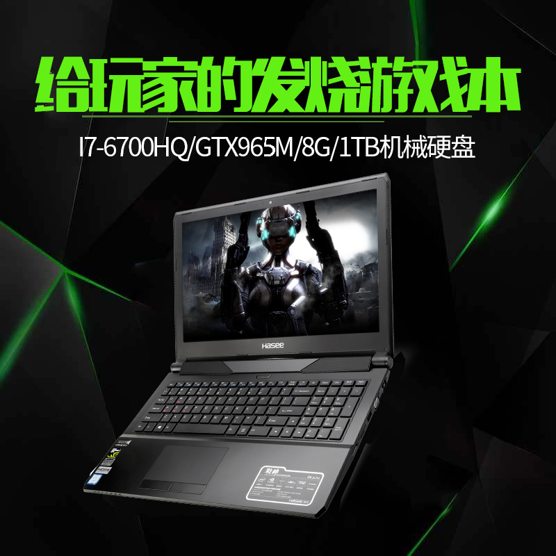Hasee/神舟 战神 Z7M-SL7 i7 gtx965M 独显商务游戏本笔记本电脑