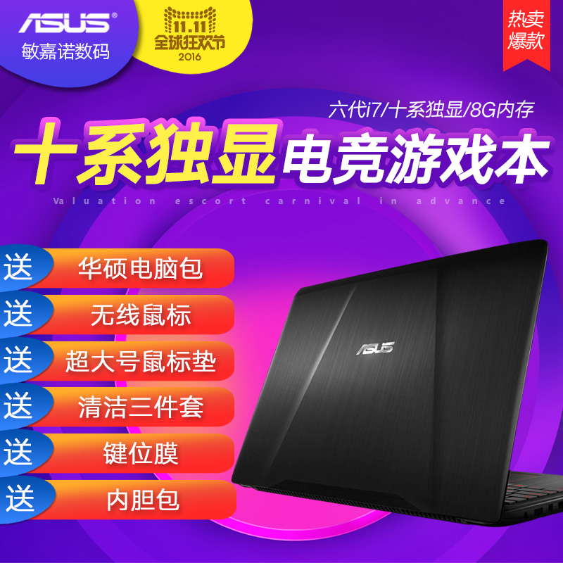 Asus/华硕 ZX60VM ZX60VM6700飞行堡垒GTX1060游戏i7笔记本电脑