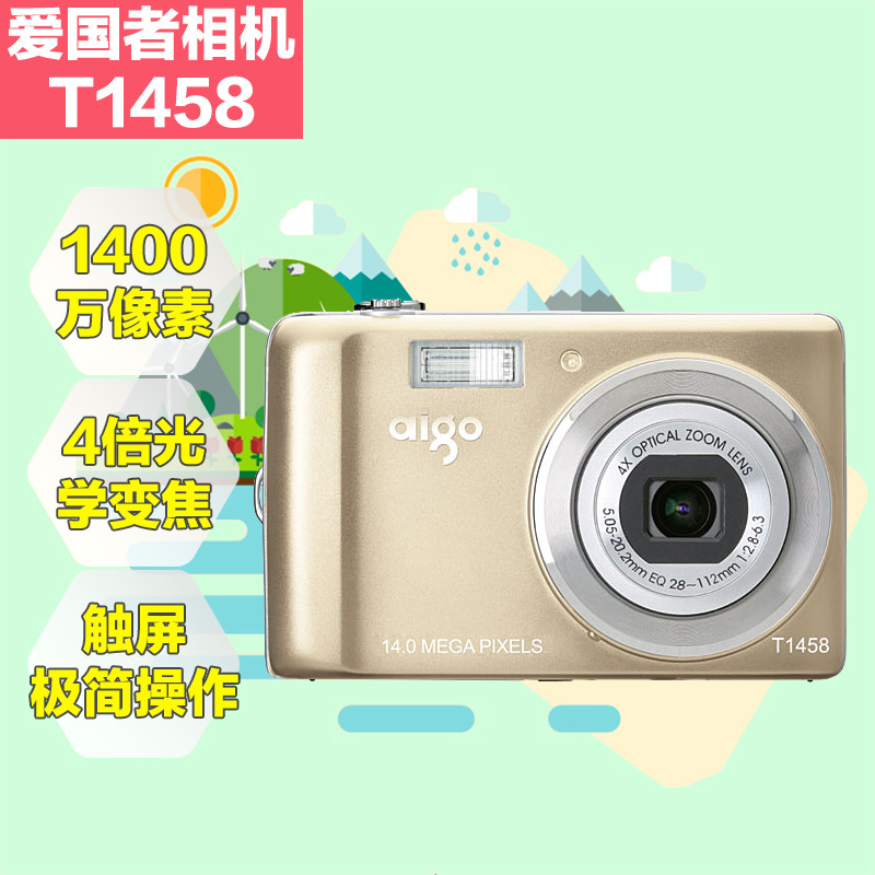 爱国者Aigo数码相机T1458 1400万像素4倍光学变焦触摸屏高清录像