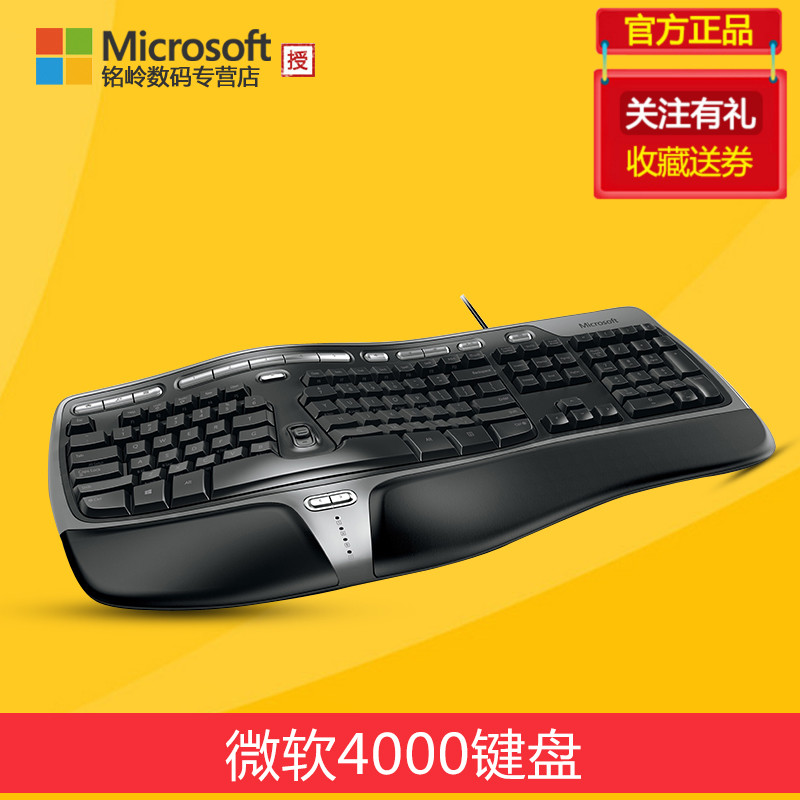 微软4000人体工学曲线键盘 多媒体USB有线游戏电脑办公键盘大手拖