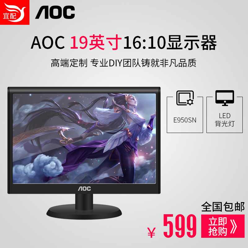包邮AOC/冠捷 E950Sn 19英寸 16:10宽屏LED背光液晶显示器