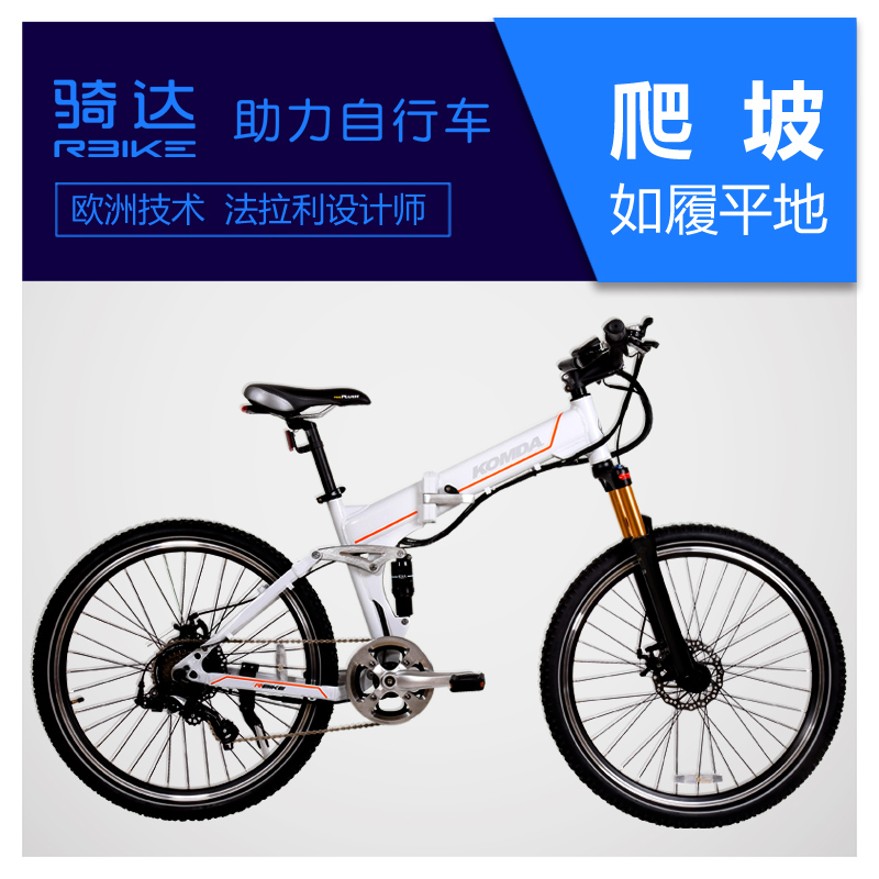 RBIKE骑达 KOMDA联合出品 智能助力自行车 折叠电动自行车 骑达R7