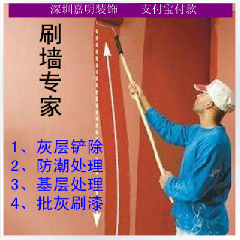 深圳刷油漆刷墙二手房刷新新房刷墙漆刷ICI刷乳胶漆上门施工服务