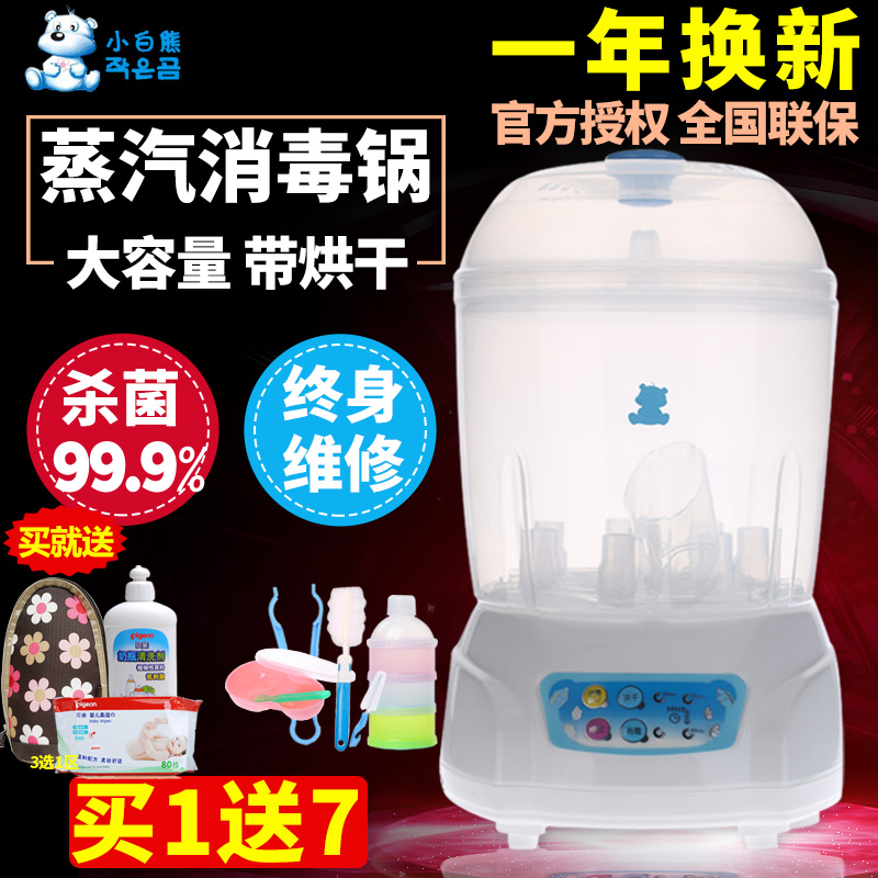 小白熊消毒锅宝宝奶瓶消毒器婴儿内烘干消毒柜大容量带烘干HL0681