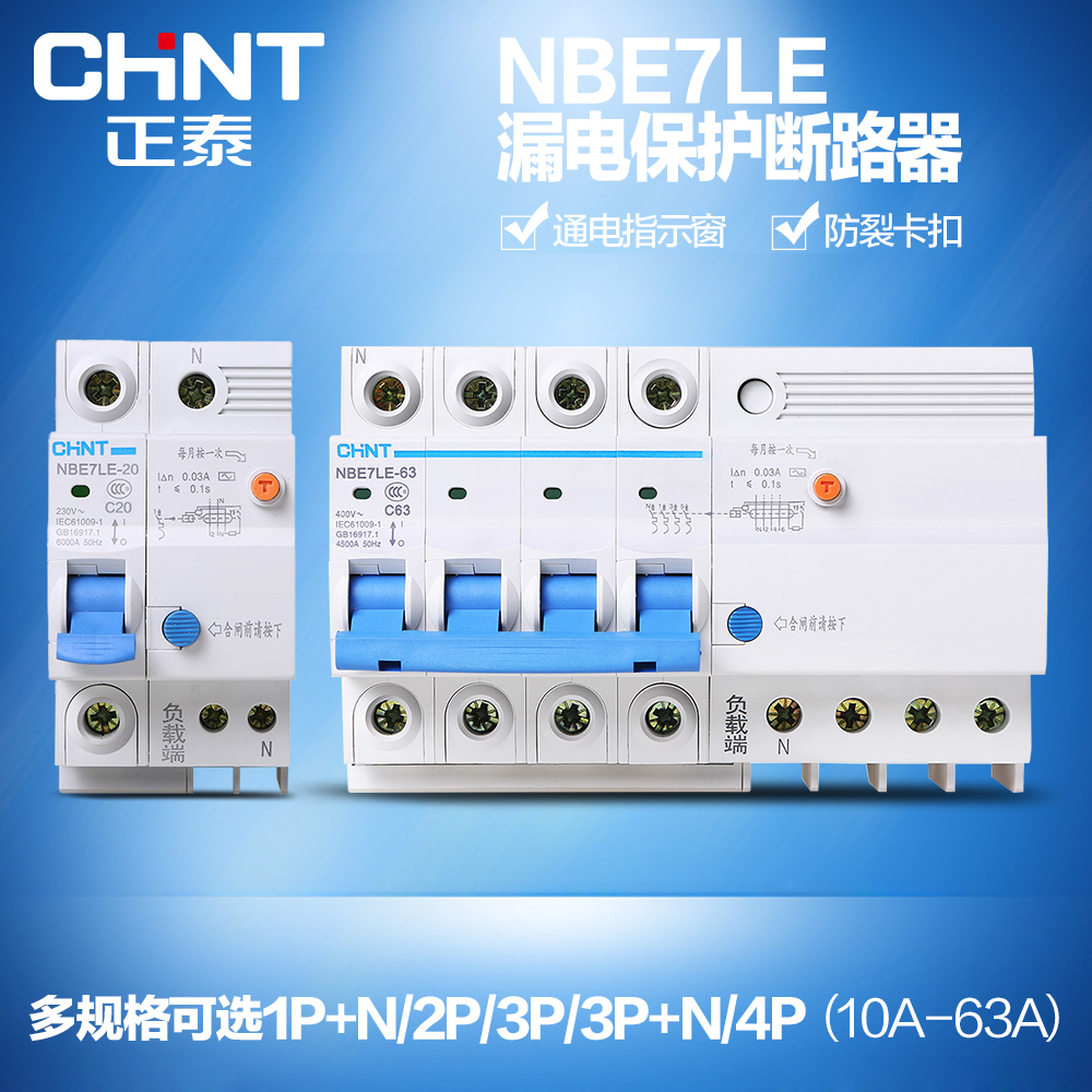 正泰低压DZ47LE升级版NBE7LE漏保断路器  触电漏电保护开关1p-4p