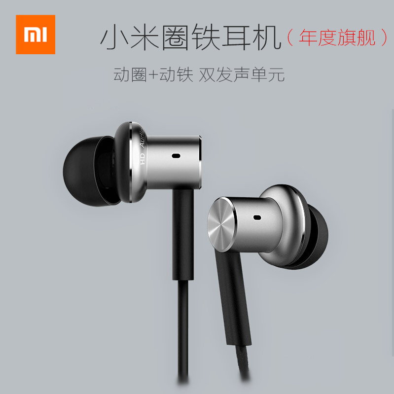 小米官方正品入耳式线控手机通用耳机Xiaomi/小米 小米圈铁耳机