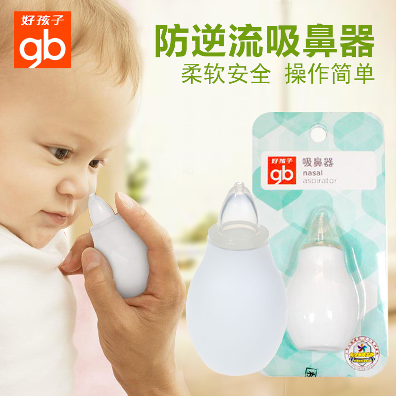 好孩子婴儿吸鼻器宝宝新生儿吸鼻屎儿童防逆流鼻涕鼻子清洁L80025