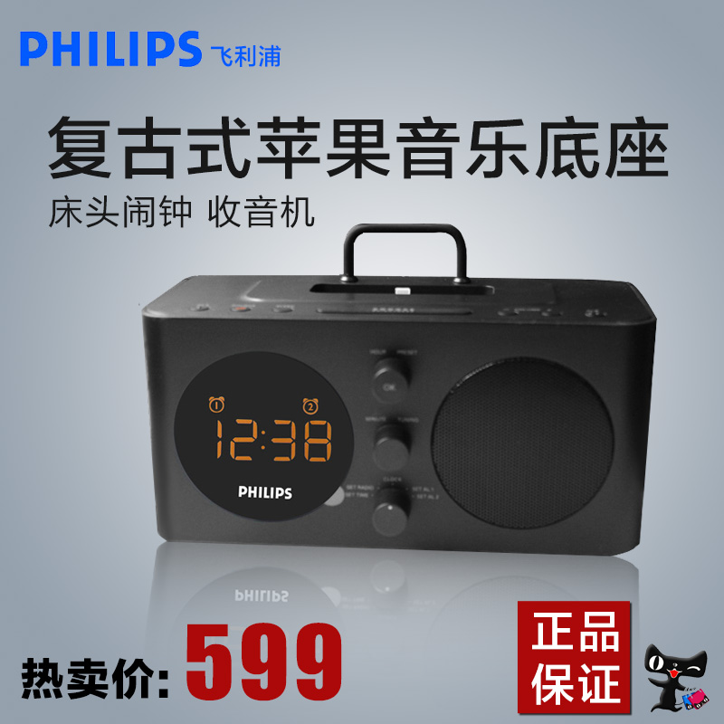 Philips/飞利浦 AJ6200DB/93苹果音响音乐充电底座时钟收音机音箱