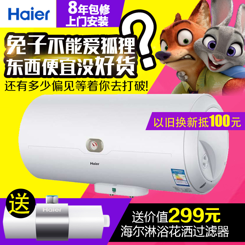 Haier/海尔 ES50H-C6(NE)海尔电热水器50升L 储水热水器洗澡家用
