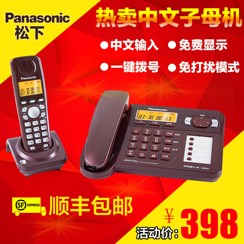 松下电话机KX-TG70CN数字无绳电话中文无线座机家用 子母机一拖一