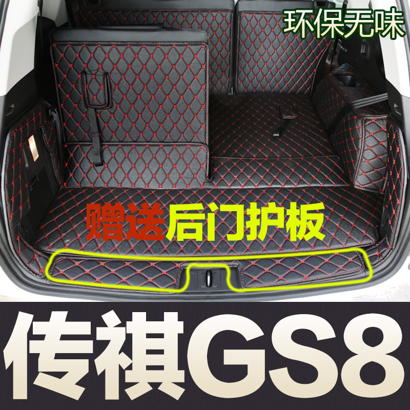 专用于广汽传祺gs8gs4gs5速博后备箱垫全包围尾箱垫gs8改装专用