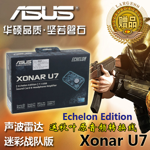 全新ASUS华硕XONAR外置USB声卡U7迷彩战队版7.1声道HIFI光纤同轴