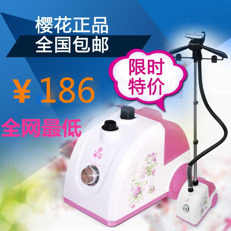 樱花蒸汽挂烫机正品 蒸汽挂烫机 家用特价仅186元 樱花GLS-8022