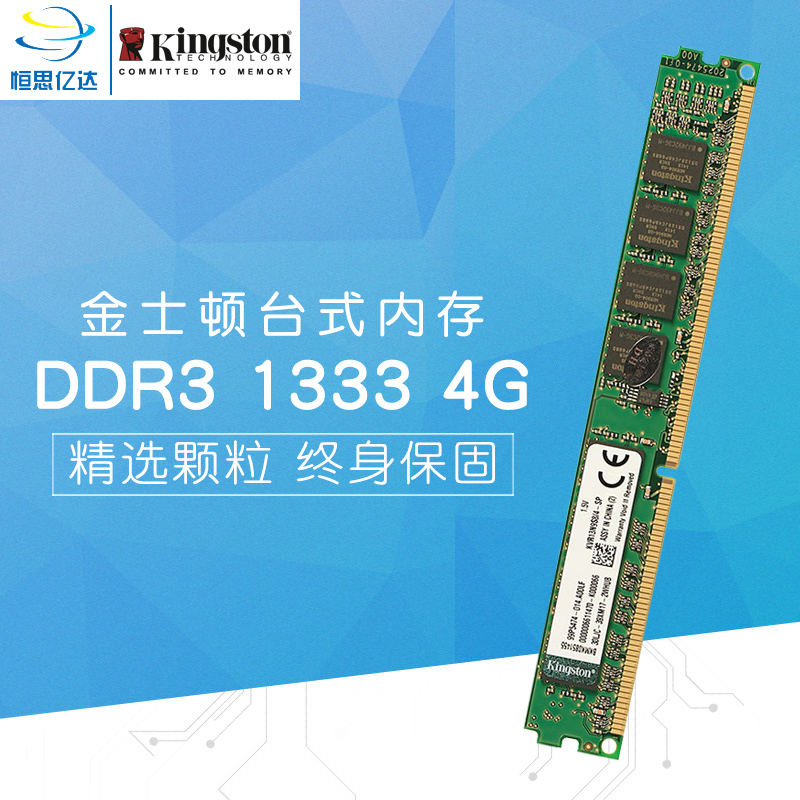 金士顿4G 1333 DDR3三代电脑台式机内存条 双面支持老主板 兼容2G