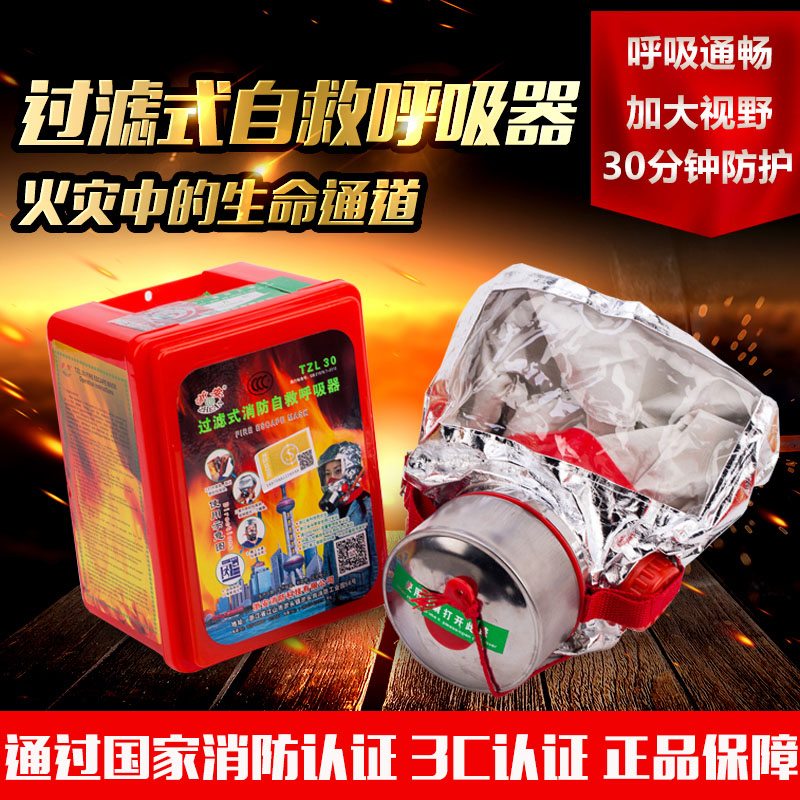 浙安3C认证消防面具火灾逃生面具消防面罩防烟防毒面具自救呼吸器