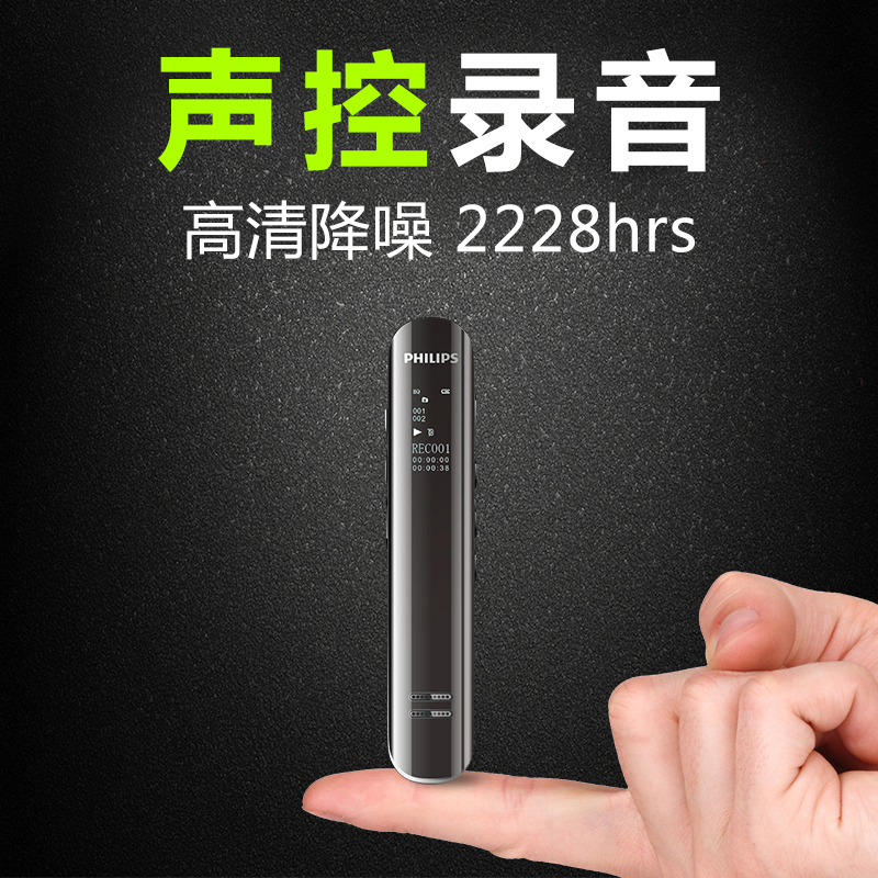 【专业录音笔】飞利浦VTR5200高清远距微型降噪迷你声控MP3播放器