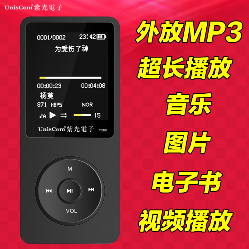 紫光电子运动MP3MP4学生无损音乐播放器外放有屏迷你录音笔随身听