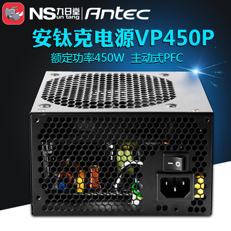 安钛克电源VP450P额定450W主机电源 台式机电脑主机电源静音电源