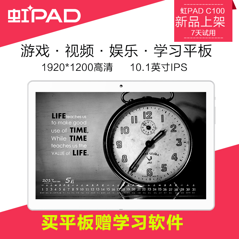 花呗分期 虹PAD C100 wifi平板电脑 android四核 学习版10.1英寸