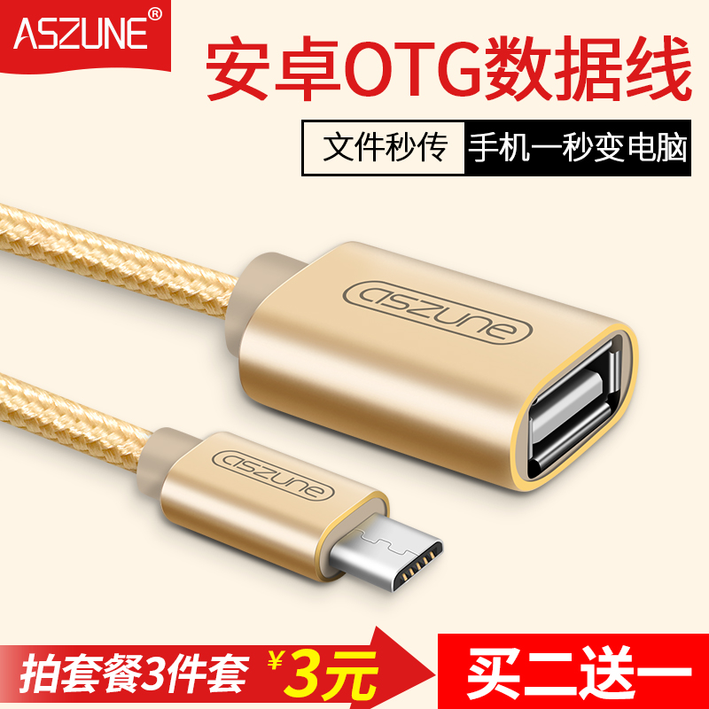 OTG转接头 安卓OTG数据线 手机U盘连接线 转换头USB转接头 转换器