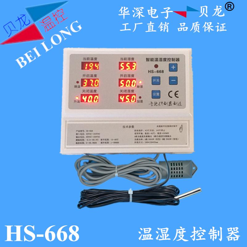 贝龙668包邮温湿度控制器智能数显温控仪表开关大功率温湿控制仪