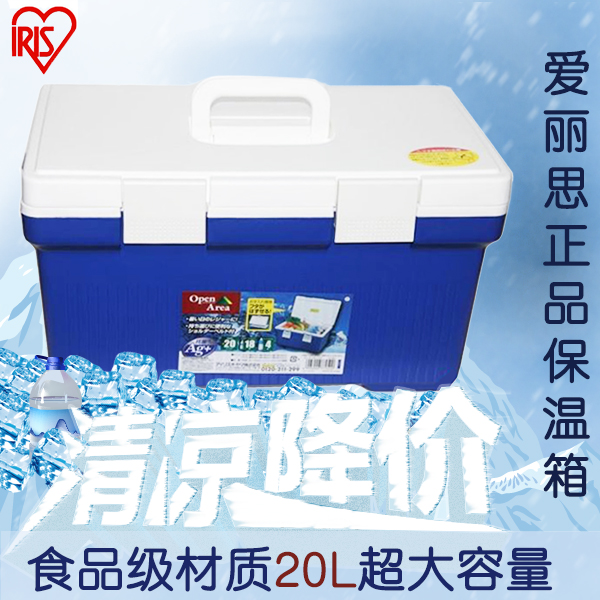 IRIS/爱丽思树脂保温箱冷藏箱野外车载冷暖箱CL-20免邮