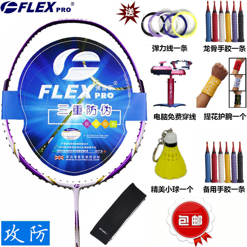 FLEX 佛雷斯全碳素羽毛球拍SP20 21超轻UL26 32PP RE高磅球拍正品