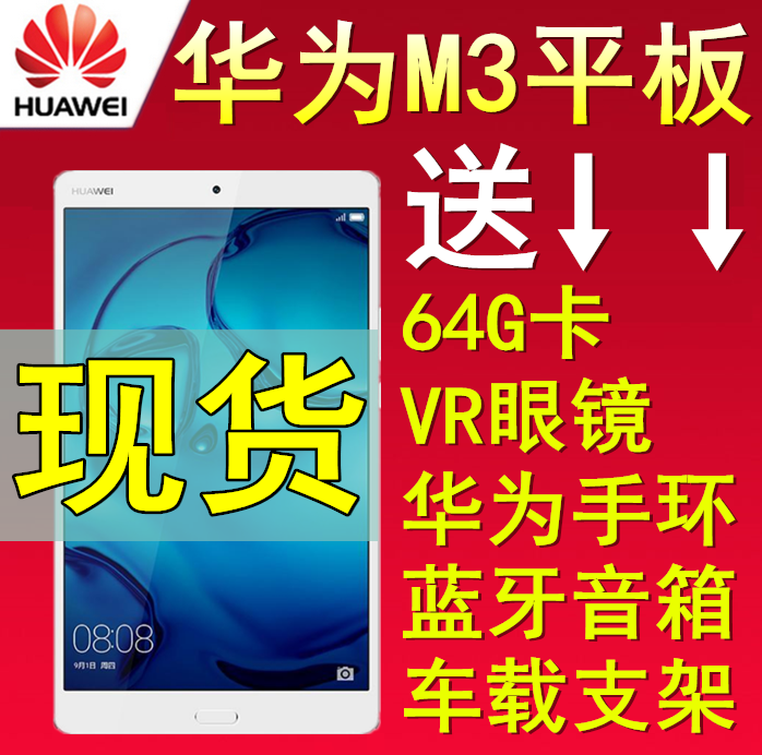 【现货】Huawei/华为 M3平板电脑8.4英寸高清指纹解锁八核4G手机