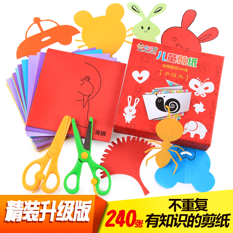 儿童套装剪纸书幼儿园宝宝手工DLY专用彩纸折纸图样宝宝益智玩具