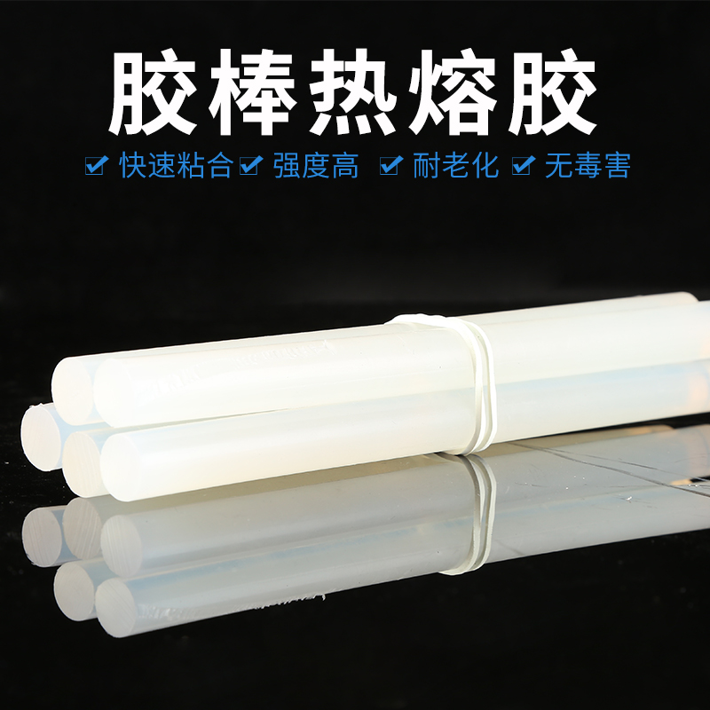 热熔胶棒透明高温速溶塑胶高粘胶水玻璃胶强力热溶胶条7-11mm包邮