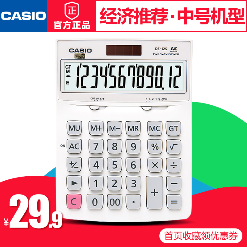 CASIO卡西欧 DZ-12S经济型商务办公计算器 大屏幕 中号计算器