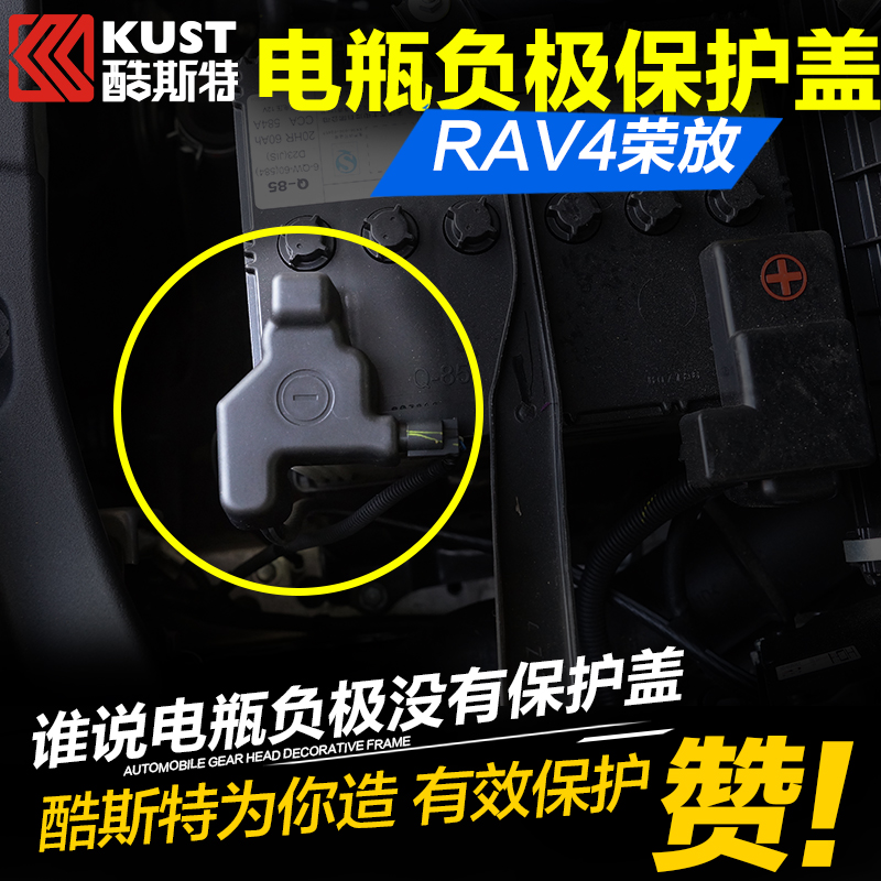专用于丰田rav4电瓶负极保护盖酷斯特16款rav4荣放电池保护盒