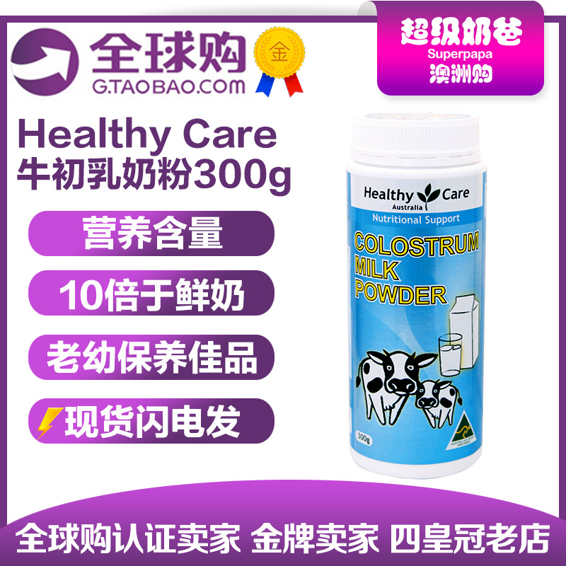 澳洲代购现货Healthy Care牛初乳奶粉300g适合儿童老人补充营养hc