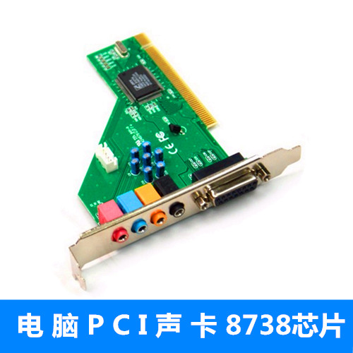 CMI8738声卡 台式机主板5.1声卡 PCI插槽替换声卡 电脑声卡