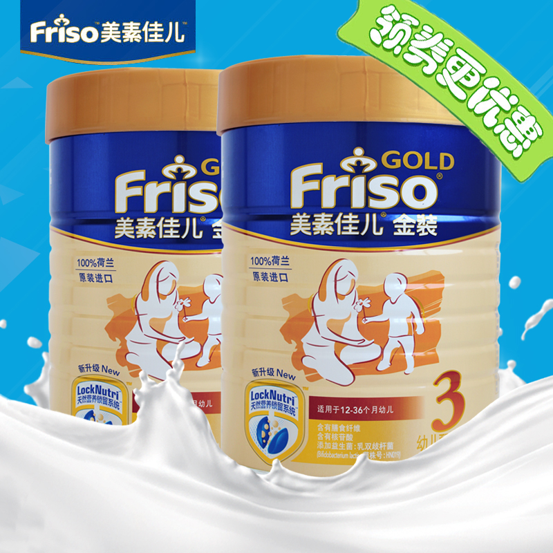 Friso/美素佳儿3段900G*2罐金装幼儿配方牛奶粉荷兰原装进口1-3岁