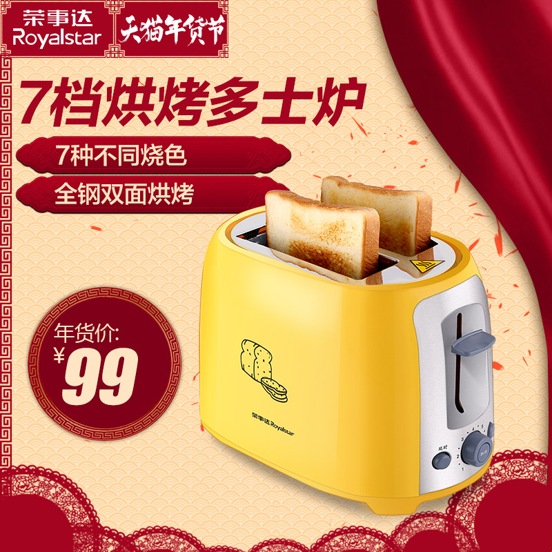 Royalstar/荣事达 RS-DS88 烤面包机家用多功能早餐吐司机多士炉