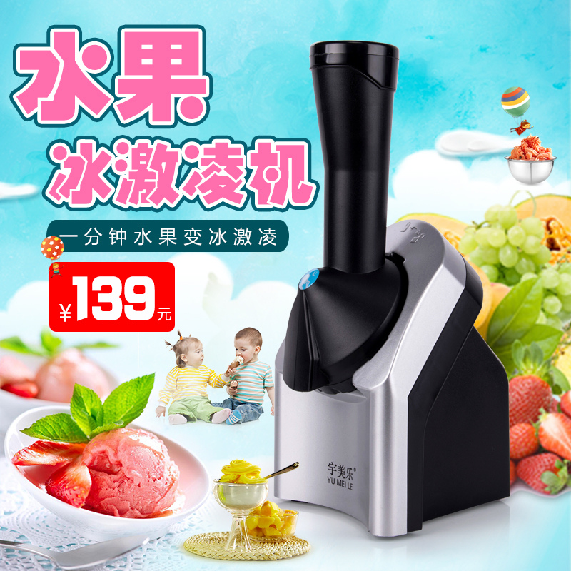 冰淇淋机家用全自动 水果冰激凌机迷你 雪糕甜筒机宇美乐 HC-200