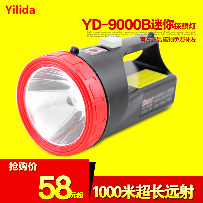 依利达强力探照灯 YD-9000B 手提灯 手电筒户外灯 电瓶灯巡逻灯