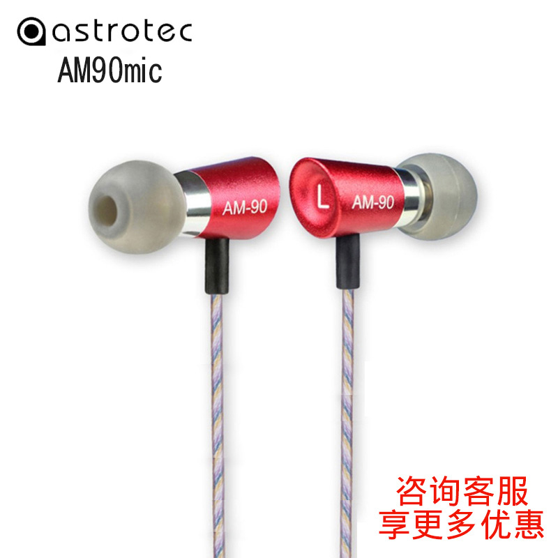Astrotec/阿思翠 AM90mic 动铁通讯耳塞 入耳式耳机