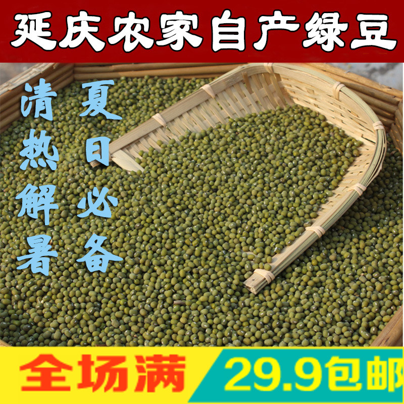 延庆农家自产新货发芽绿小豆笨绿豆绿豆汤原料五谷杂粮250g