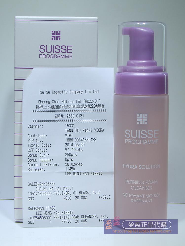 香港代购 Suisse Programme葆丽美智能活水柔滑洁面乳洗面奶